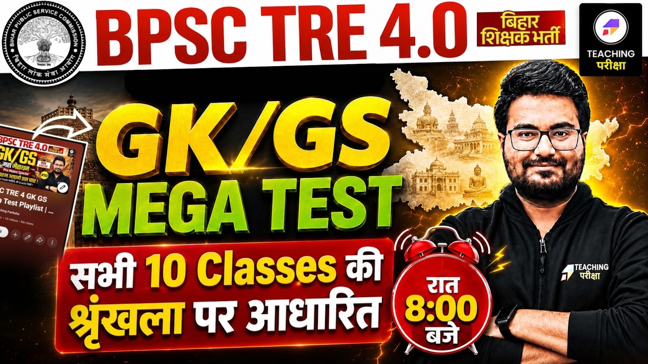 BPSC TRE 4.0 GK GS Mega Test Class | BPSC Teacher Pre & Mains Special GK GS Marathon by Danish Sir