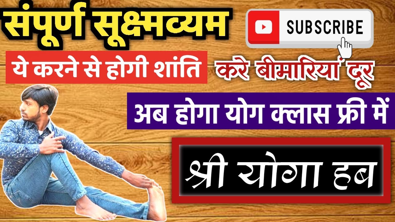 अब होगा शरीर लचीला तनाव मुक्त और शांति दिमाग?ये करे?Ab Hogi Body LachilaTanao Mukat Our Sant Dimag??