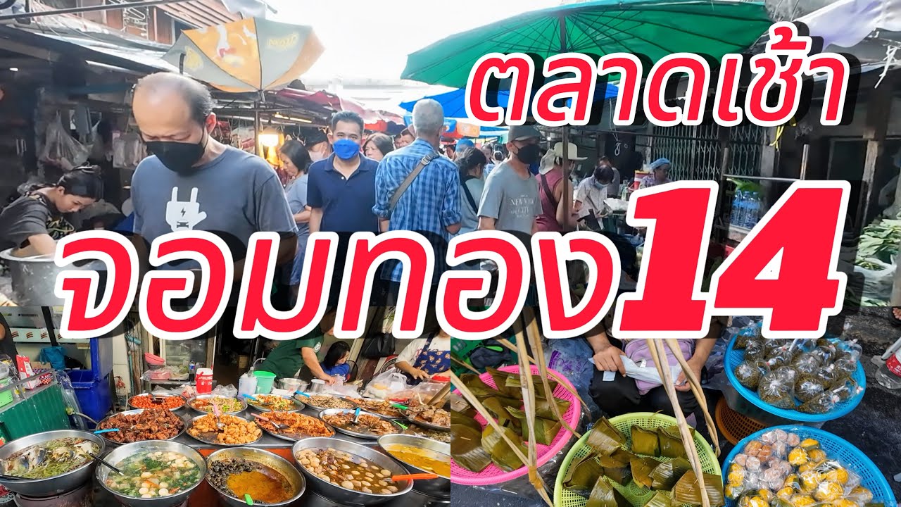 ตลาดจอมทอง14!!!ผักผลไม้เยอะมาก!!!ราคาไม่แพง