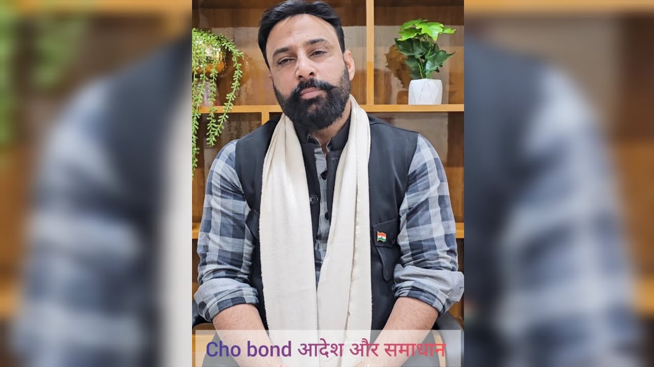 CHO bond के आदेश और उसके समाधान के लिये लाइव #bharatbeniwal #BharatBeniwallive