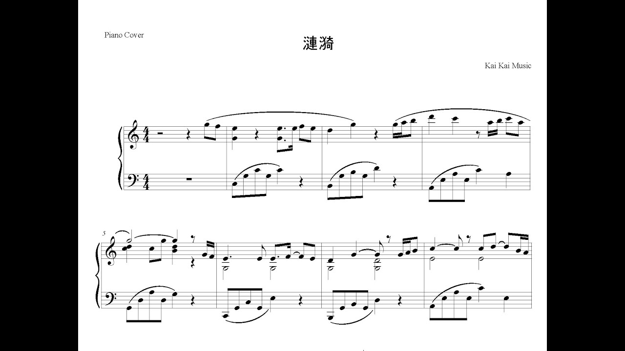漣漪 (Ripple) 陳百強 (Danny Chan) - 鋼琴獨奏 (Piano Cover) 連琴譜 (Score)