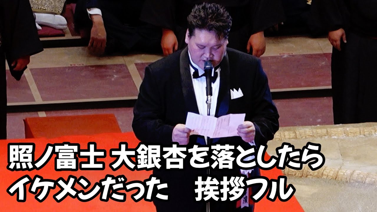 【引退相撲】断髪式後の照ノ富士がイケメンだった Terunofuji was handsome after the haircut ceremony