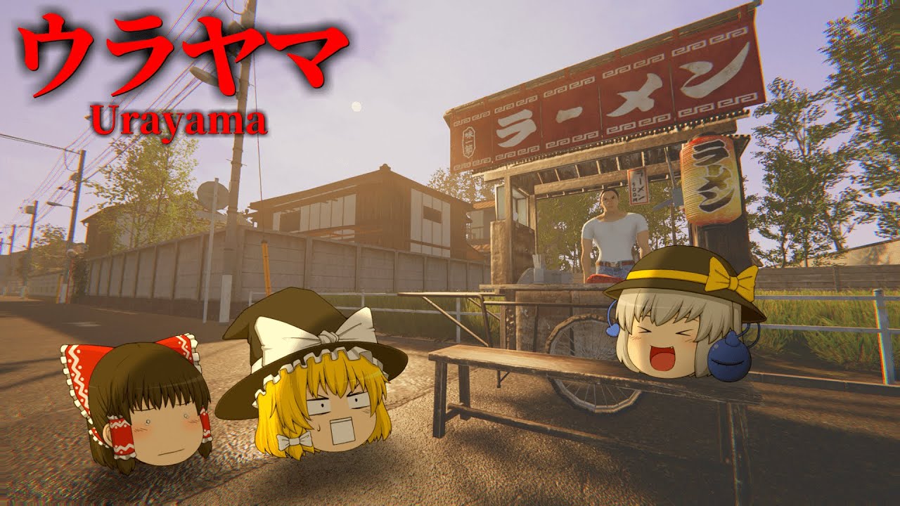 【ホラーゲーム】偶然通りがかったラーメン屋台の真実がヤバすぎる...【ゆっくり実況】