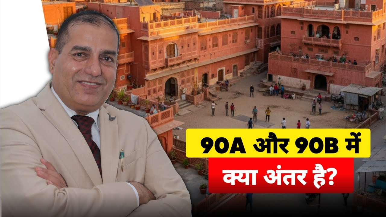 90A और 90B में क्या अंतर है? | Rajasthan Land Rules Explained | Property Legal Guide Jaipur