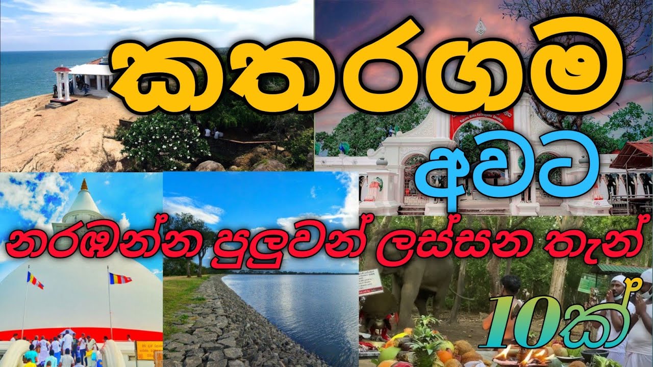 🤩 Best 10 Places To Visit In Kataragama 🇱🇰 | කතරගම අවට බලන්න පුළුවන් තැන් 10ක් | #chanakavlog#travel