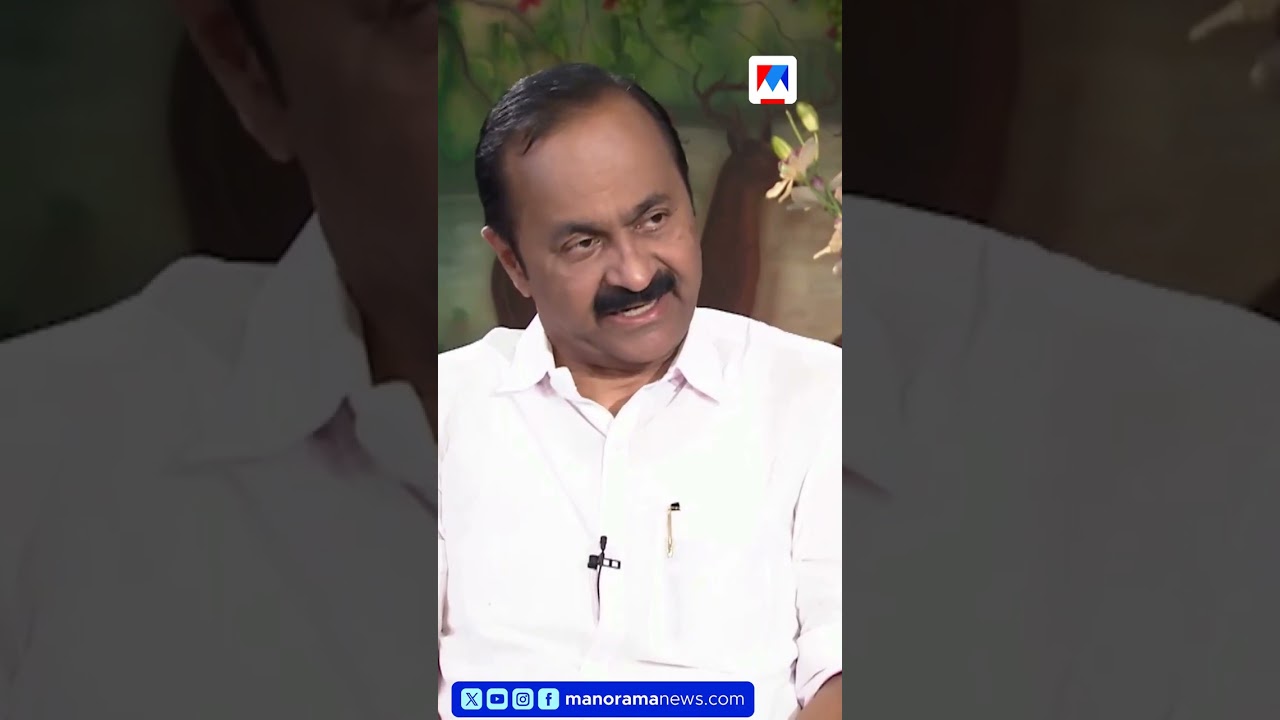 'എംപിമാർ ഇപ്രാവശ്യം മത്സരിക്കേണ്ട എന്നതായിരുന്നു പാര്&zwj;ട്ടി തീരുമാനം'; വി.ഡി. സതീശൻ #VDSatheesan