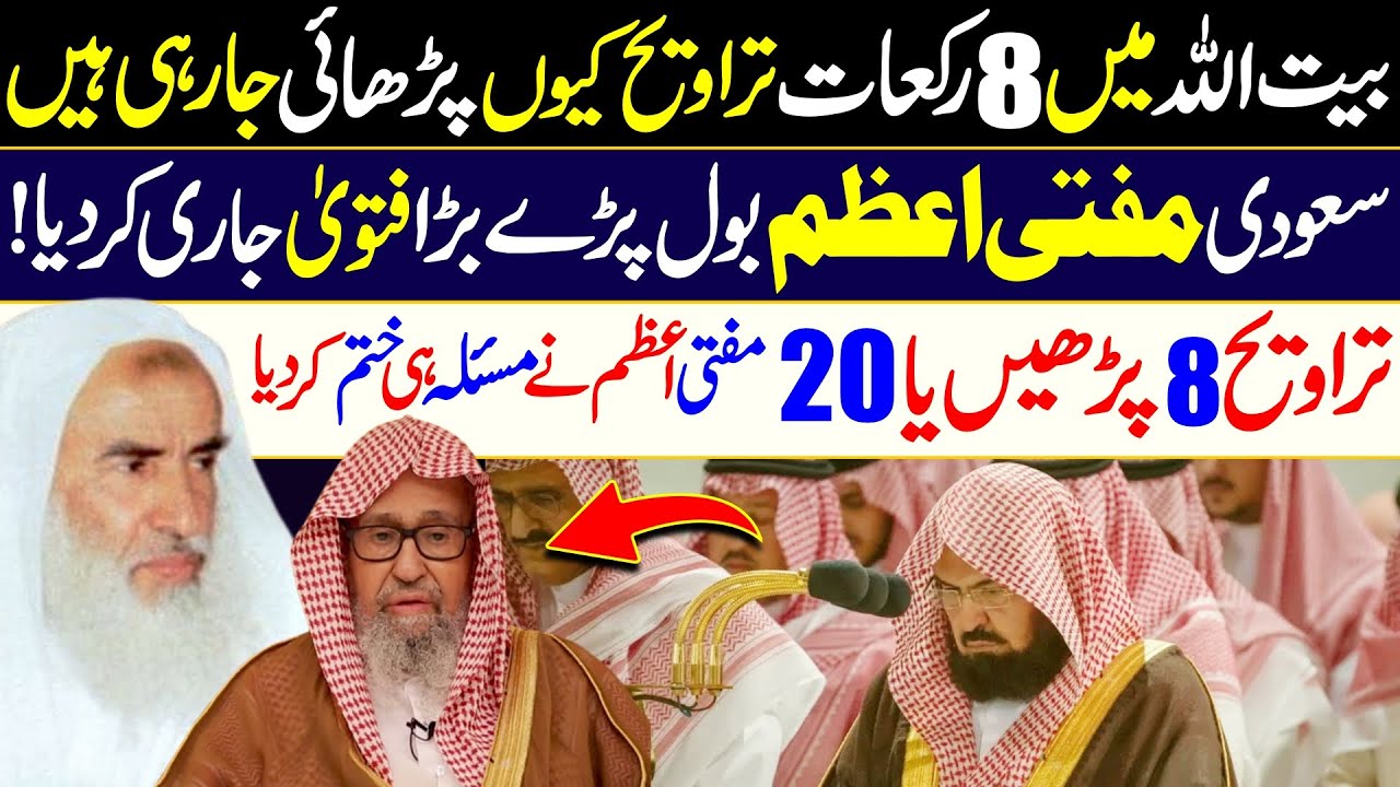 Why 8 Rakaat Taraweeh in Haram Shareef | Saudi Mufti Azam Big Fatwa on Taraweeh | Digital Dawah |
