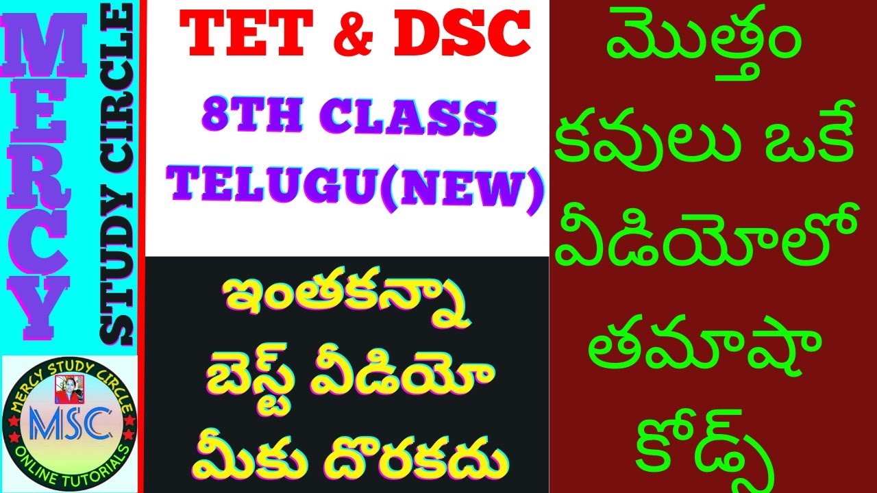 8th Class తెలుగు New మొత్తం కవిపరిచయాలు 8th class Telugu new textbook kaviparichayam telugu kavulu