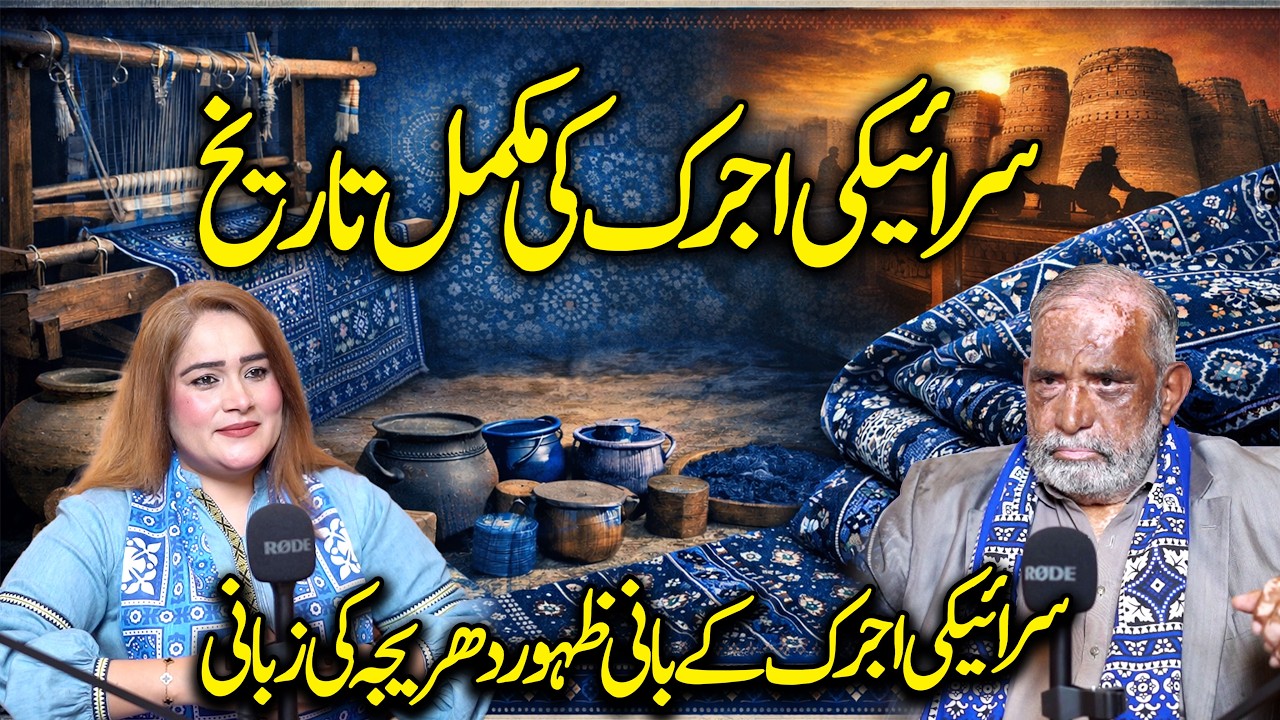 Saraiki Ajrak History & Production Process | Culture of South Punjab | SPD