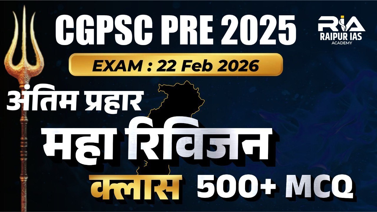 🎯 CGPSC PRE 2025 | 22 Feb 2026 Exam Strategy | 500+ Most Important MCQ Revision Class