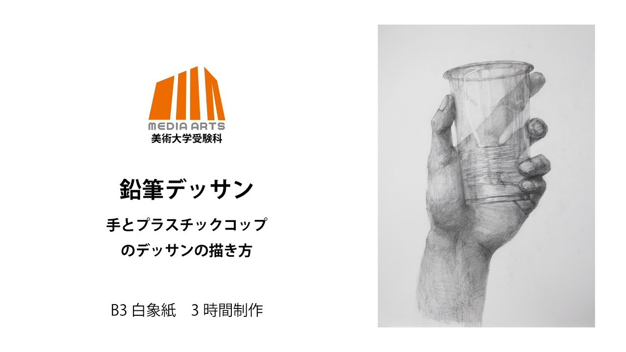手とコップのデッサン制作プロセス