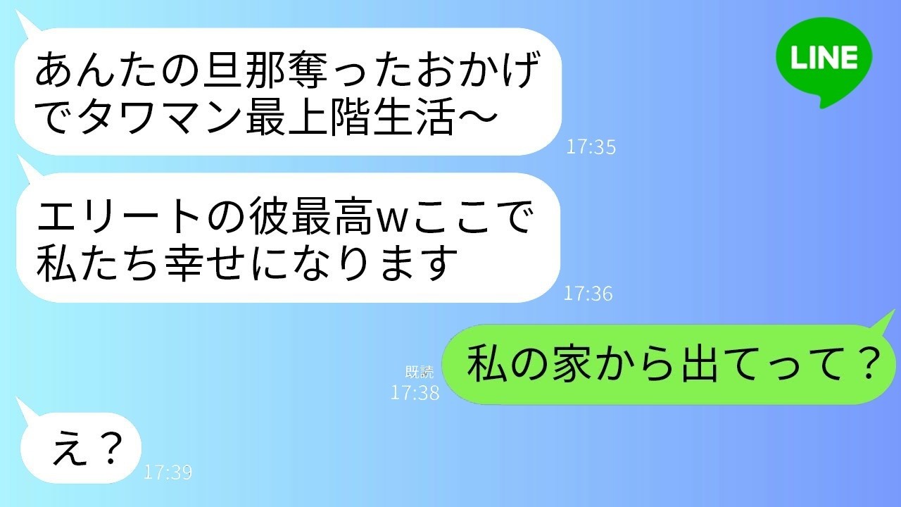 一流企業のエリート旦那を私から奪った元親友「タワマン最上階の生活最高〜w」→勝ち誇る彼女に“旦那の本当の姿”を教えた瞬間の反応がwww