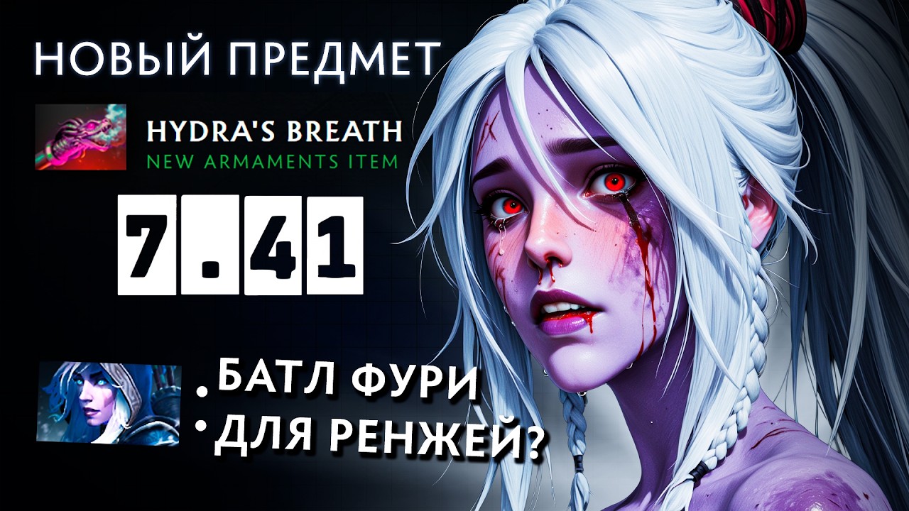НОВАЯ ШМОТКА ВСЁ ПОМЕНЯЛА! | Drow Ranger 7.41 | Radikaifa
