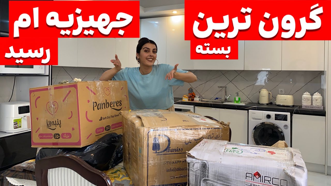 ✅آنباکسینگ دکوری های جهیزیه 🌱بسته ای که خیلی وقته منتظرش بودم رسید….