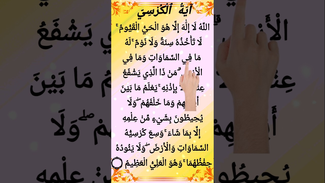 Ayatul Kursi Recitation 💖#quran #viral #shorts #fyp