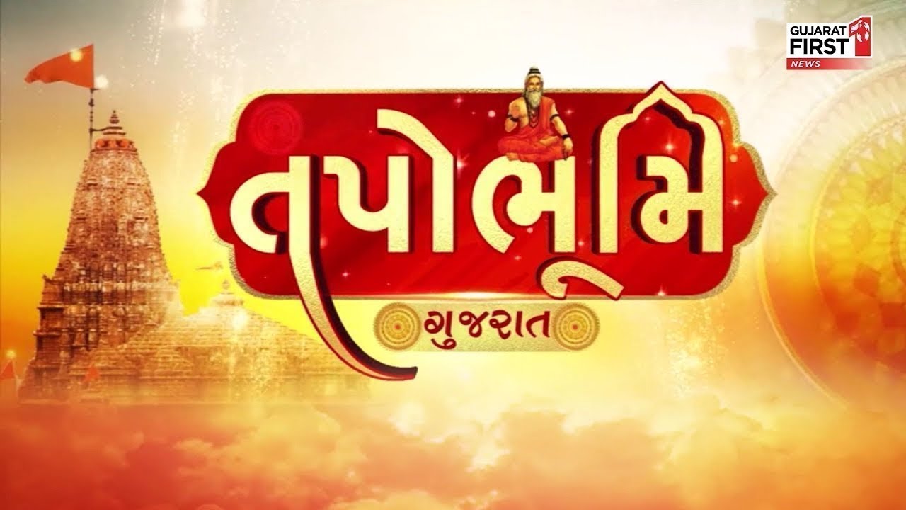 Tapobhumi Gujarat: અરજીવાળા હનુમાન, જે પૂર્ણ કરે છે આશ! | Gujarat First
