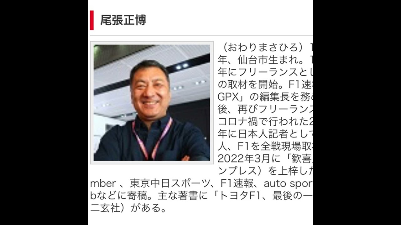 #555 【サマーブレイク特別企画】F1ジャーリスト尾張正博さんと前半戦振り返り