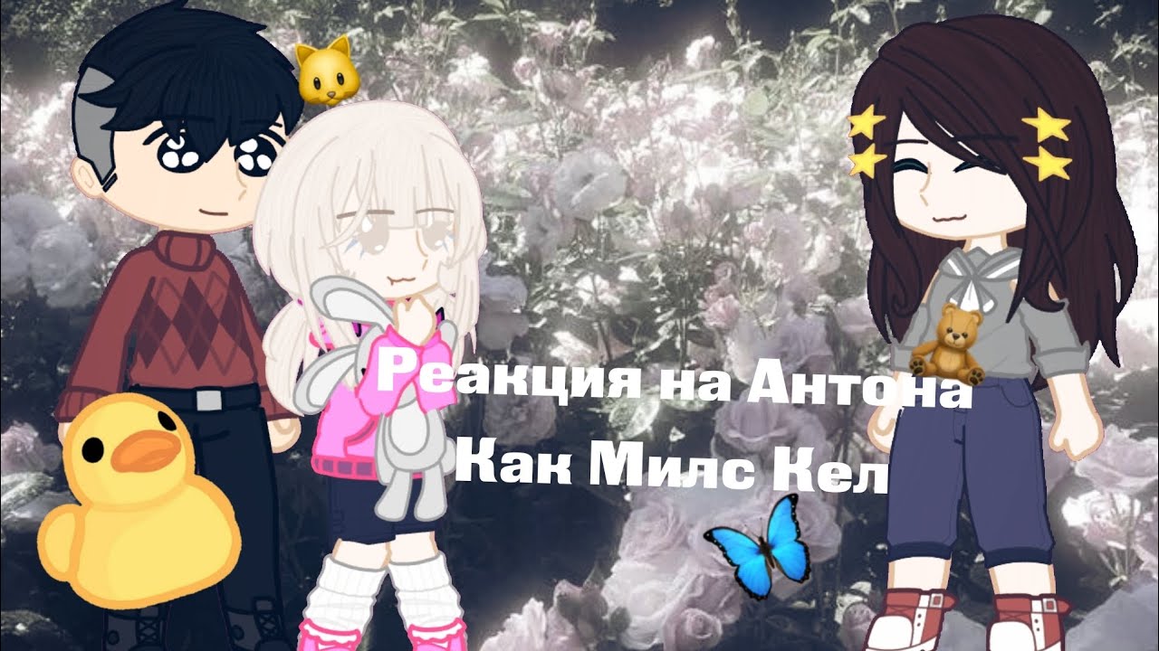 ||Реакция 