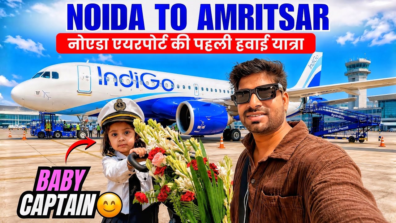 Noida International Airport First Flight | Noida International Airport Full Information & Tour Guide