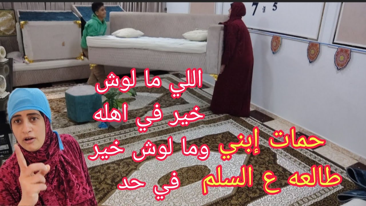#روتين لحقت نفسي فيه 🥲 حمات إبني طالعه ع السلم 🧹 اللي ما لوش خير في اهله ما لوش خير في حد 👍‼️