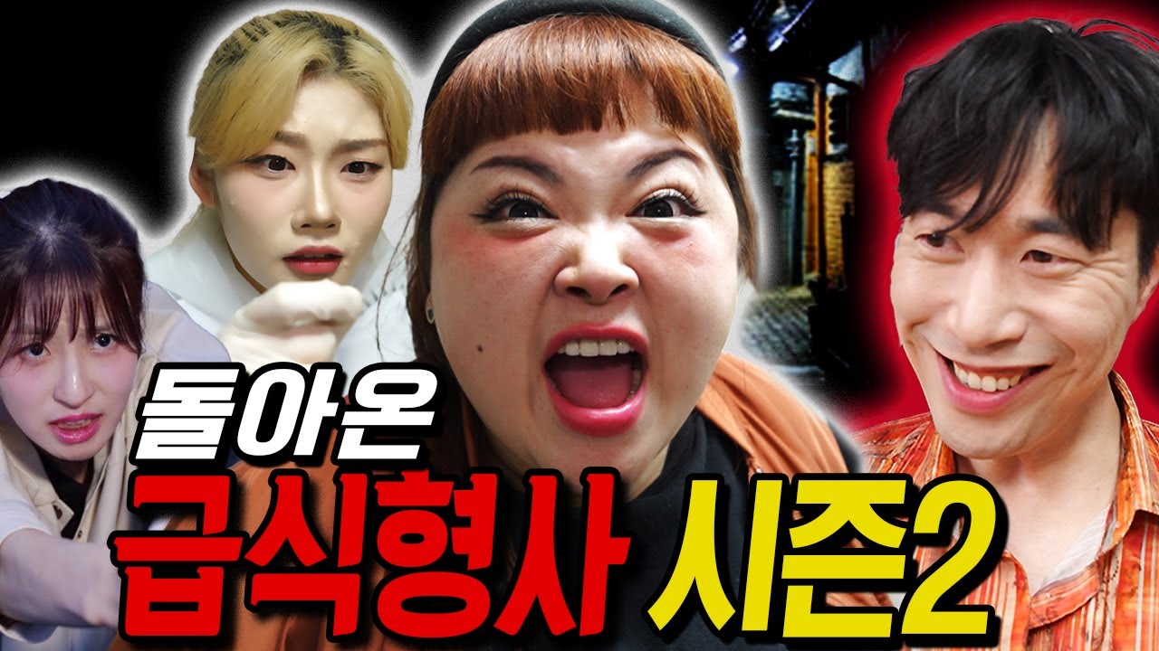 급식왕에 나타난 새로운 빌런, 급식형사들이 나섰다!!(급식형사 시즌2 1화)