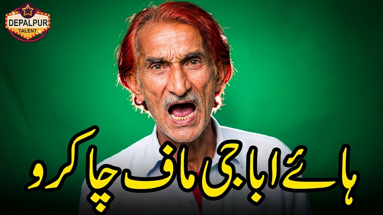 ہاۓ ابا جی ماف چا کرو استاد محمد علی قلندری دیپالپور