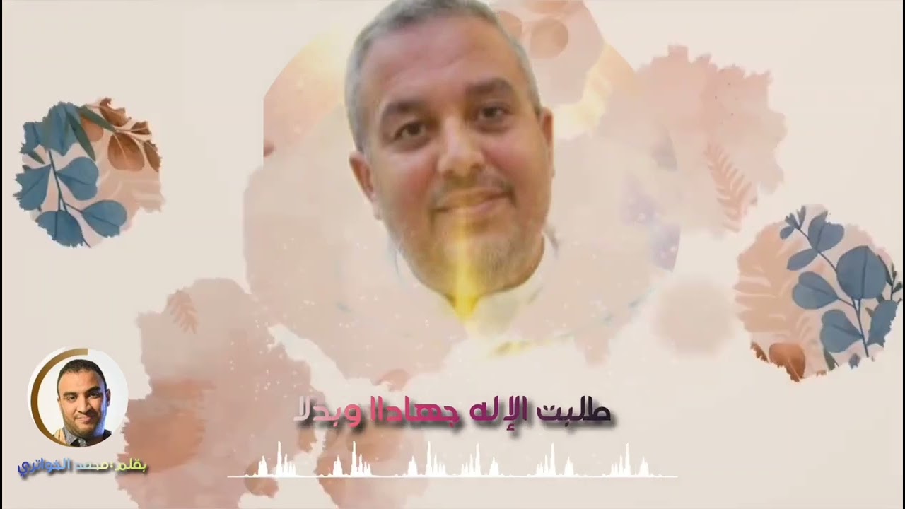 قصيدة في رثاء د.ياسين لحلو رحمه الله