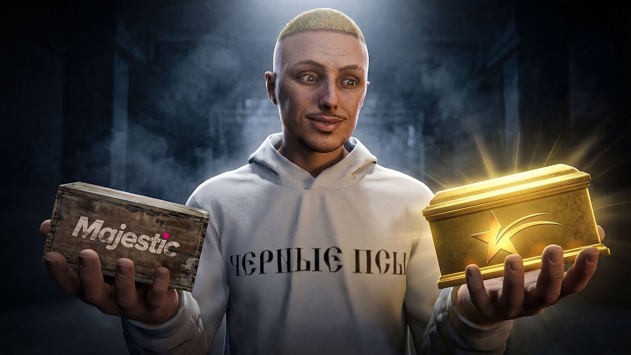 Я УХОЖУ С МАДЖЕСТИКА РП! ПРОДАЛСЯ GTA 5 RP