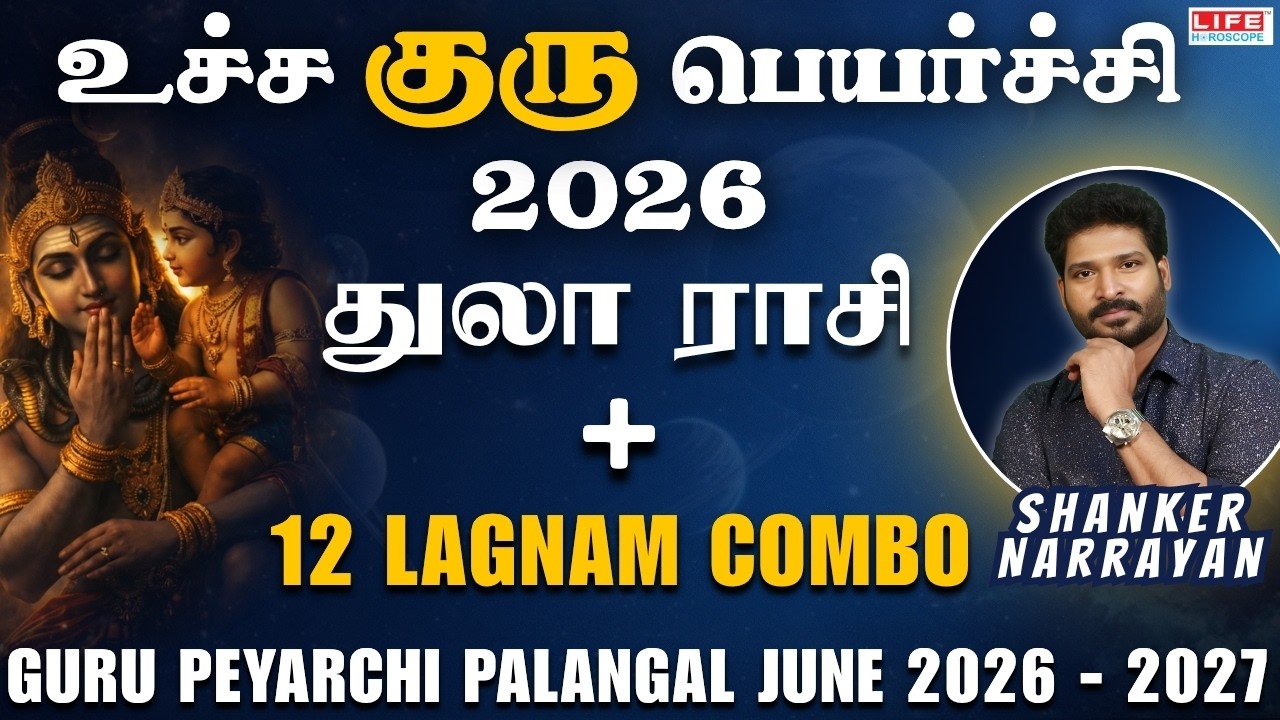 𝗚𝘂𝗿𝘂 𝗣𝗲𝘆𝗮𝗿𝗰𝗵𝗶 𝗣𝗮𝗹𝗮𝗻𝗴𝗮𝗹 2026 - 𝟮𝟬𝟮𝟮 | Тулам | 𝗥𝗮𝘀𝗶 - 𝗟𝗮𝗴𝗻𝗮𝗺 𝗖𝗼𝗺𝗯𝗼 | 𝗟𝗶𝗳𝗲 𝗛𝗼𝗿𝗼𝘀𝗰𝗼𝗽𝗲