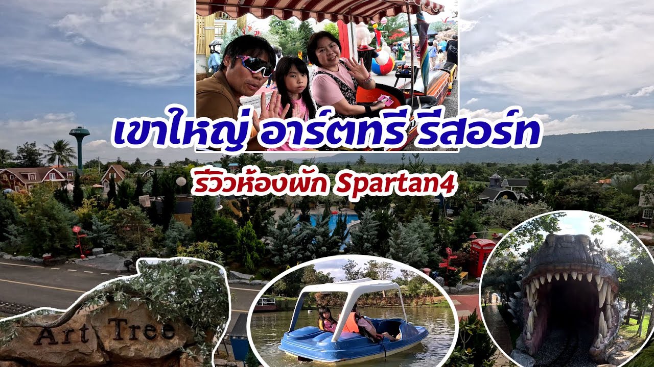 พาเที่ยว Art Tree Resort นั่งรถไฟชมบรรยากาศสไตล์ยุโรป