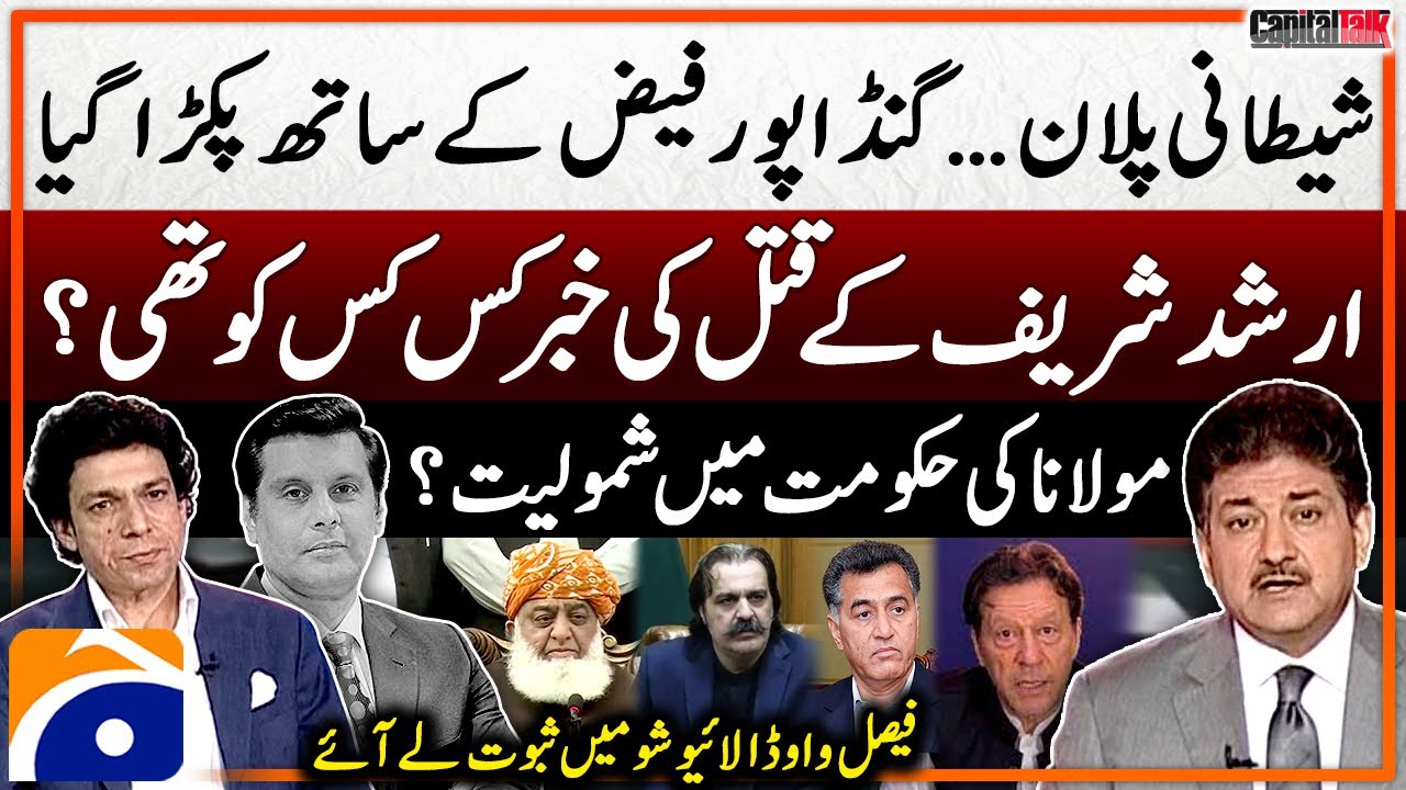 Arshad Sharif's Murder Proof - Faisal Vawda's Shocking Revelations - Hamid Mir - Capital Talk