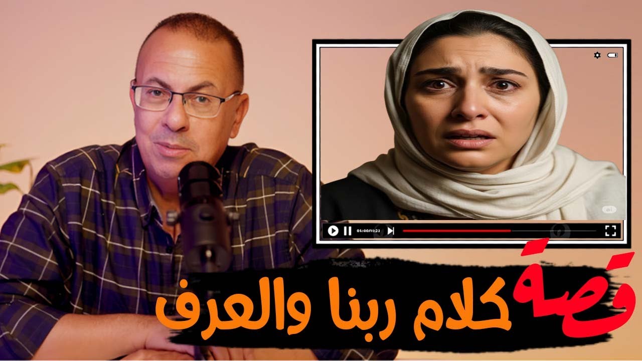قصة 916 - قصة الست وداد .. وليه  العرف اقوى من كلام ربنا #حكايات_مستخبيه
