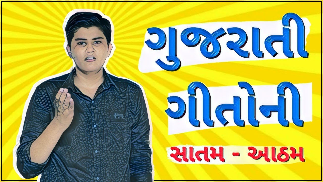 Gujarati Geetoni Satam Aatham | Aapnu Cinema | Gujarati Roast Video