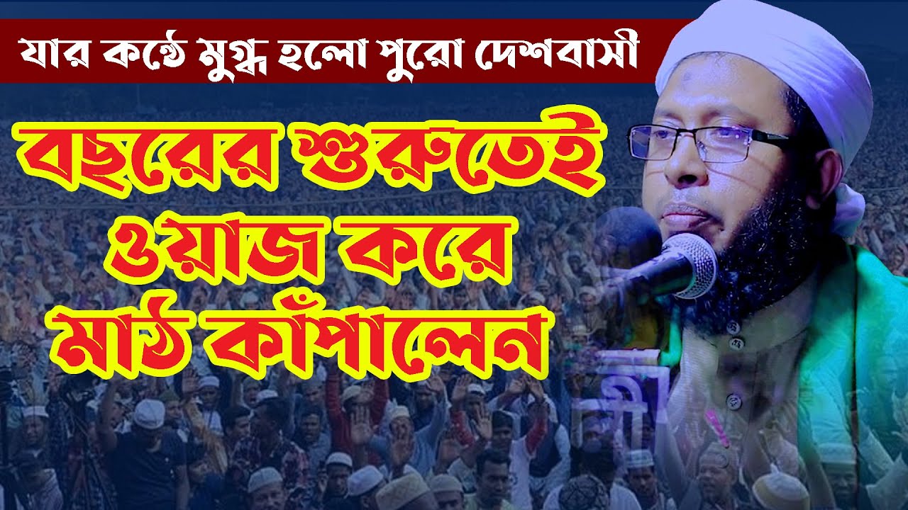 যার কন্ঠে মুগ্ধ হলো পুরো দেশবাসী ।। মাওঃ ক্বারী আব্দুল্লাহ আল মামুন ওয়াজ 01721280761 @Muslimrecordsbd