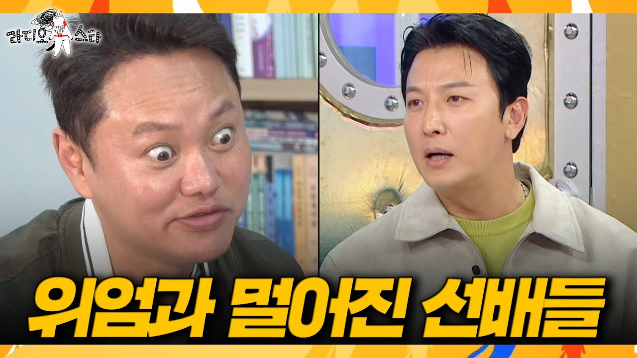 [라디오스타] 조언해 줬던 선배가..😲 신체 확장(?)된 민교 선배가 믿기지 않는 박건형, MBC 260408 방송