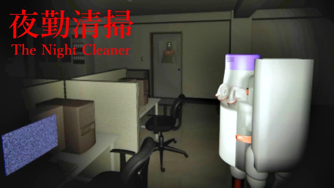 深夜のオフィスビルで楽しいお掃除【夜勤清掃】