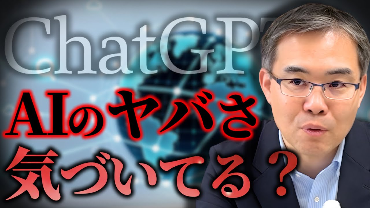 AIのヤバさ、あなたは気づいてる？（京都大学特定准教授/文芸批評家・浜崎洋介）
