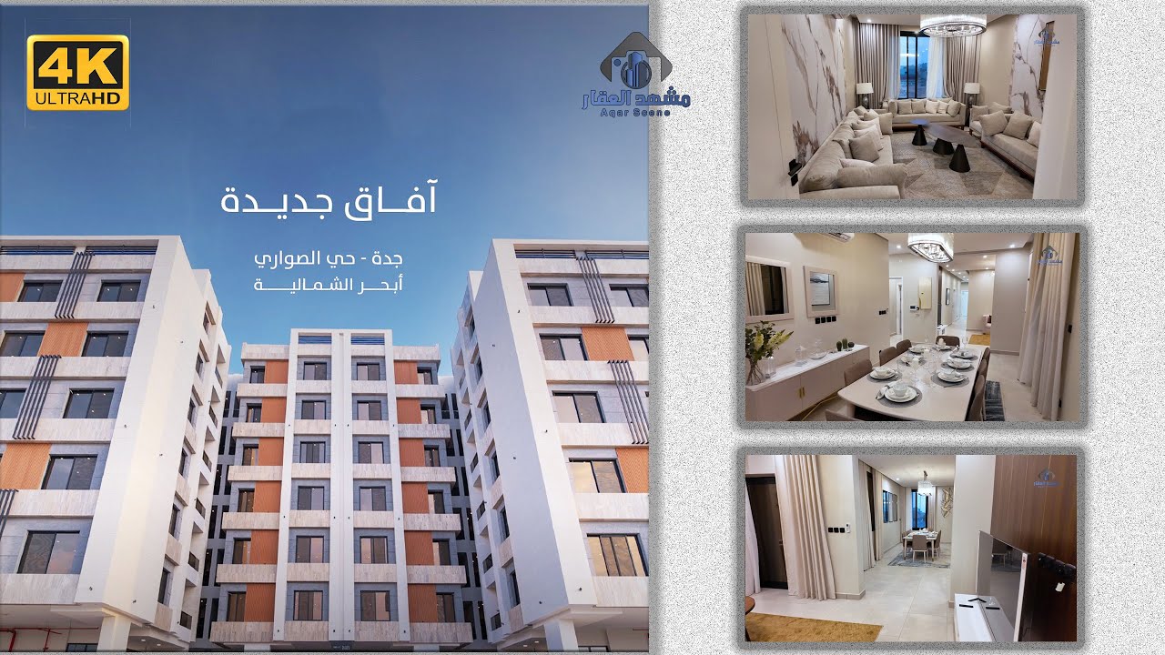 اجمل شقة عرض في جدة ابحر الشمالية 😍