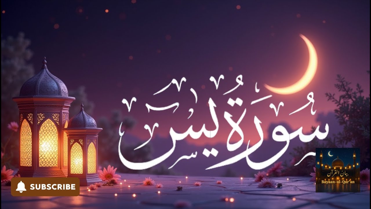 Surah Yaseen Full | Surah Yasin Beautiful & Heart Touching Recitation | Bayaan Ul Quraan