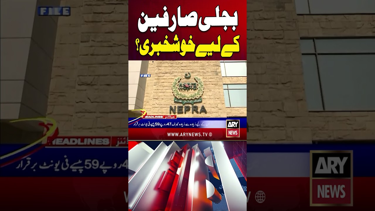 Decision Taken to Implement Uniform Electricity Tariff for Consumers Nationwide - #NEPRA #Shorts