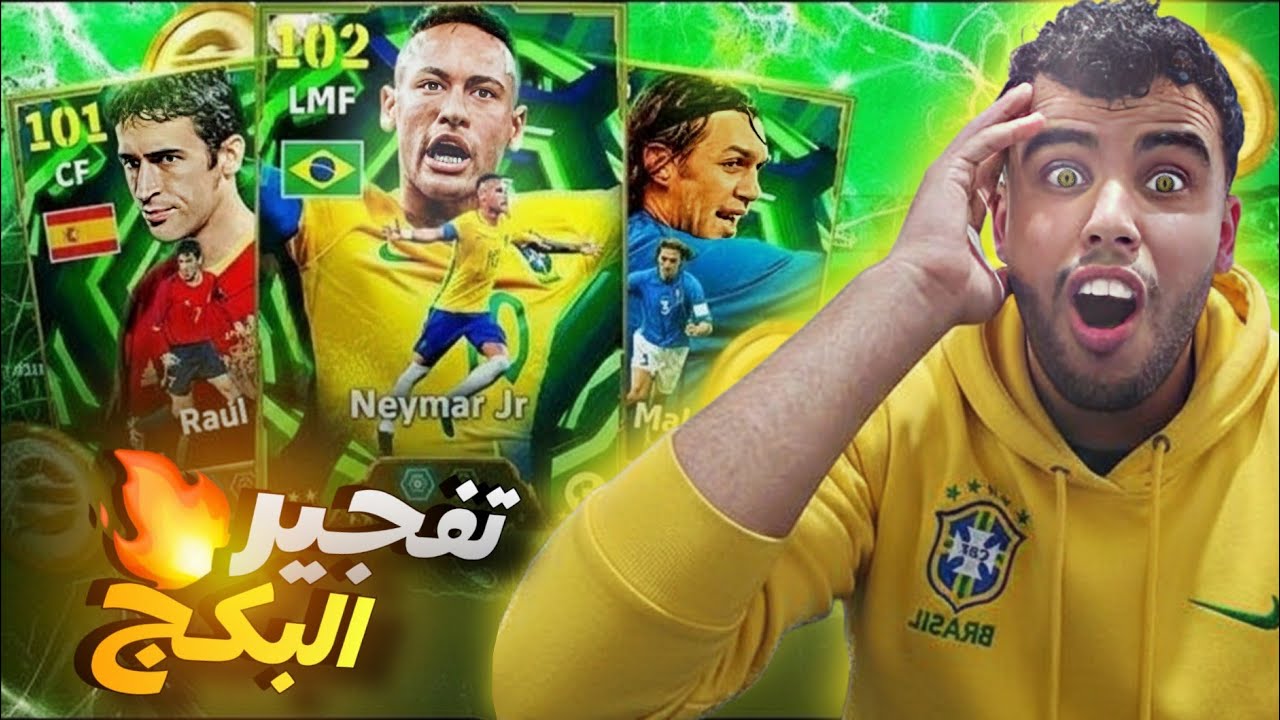 رحلت البحث عن الملك نيمار البرازيلي😱 وجدار الدفاع maldini😱 efootbal2026🔥⚽️