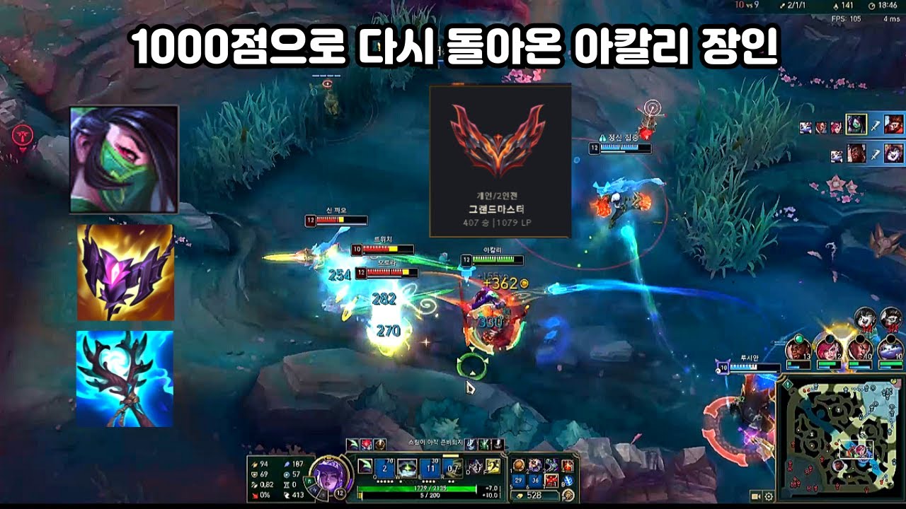 한타의 극한(極限) 1000점으로 다시 돌아온 아칼리 장인(KR Akali King)