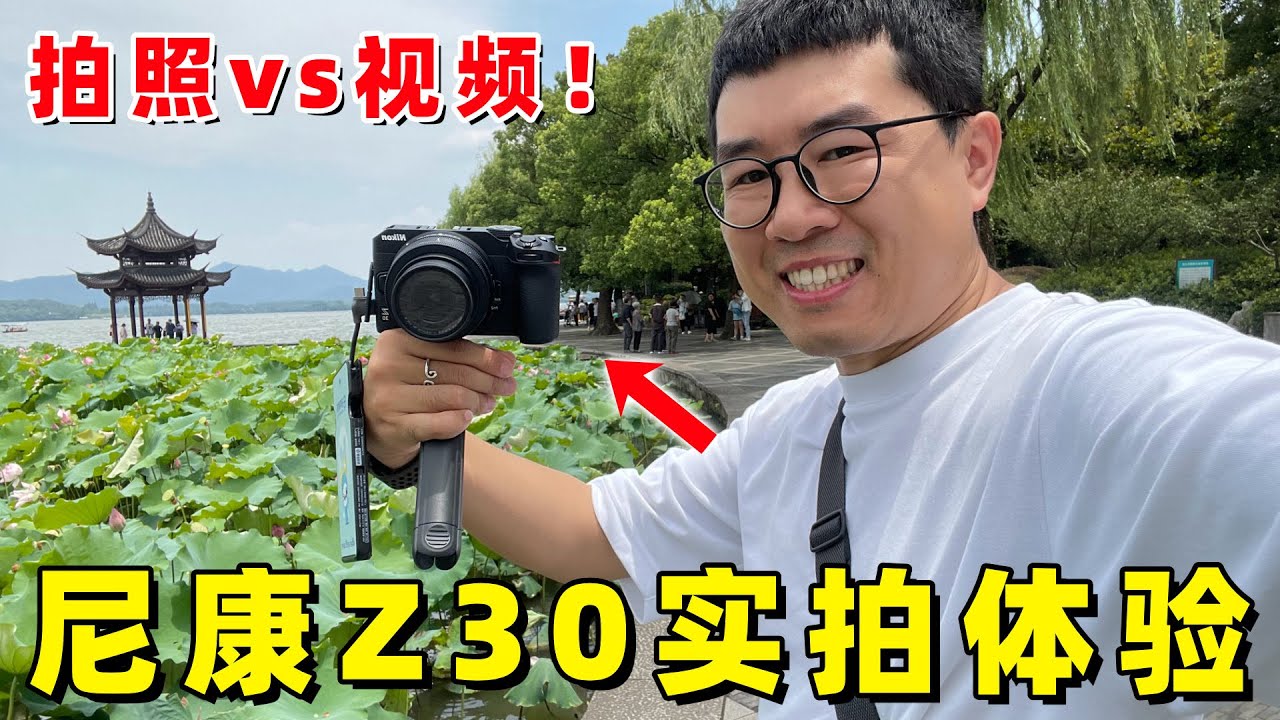尼康Z30开箱实拍：比起视频，我更喜欢用它拍照片！by 极地手记