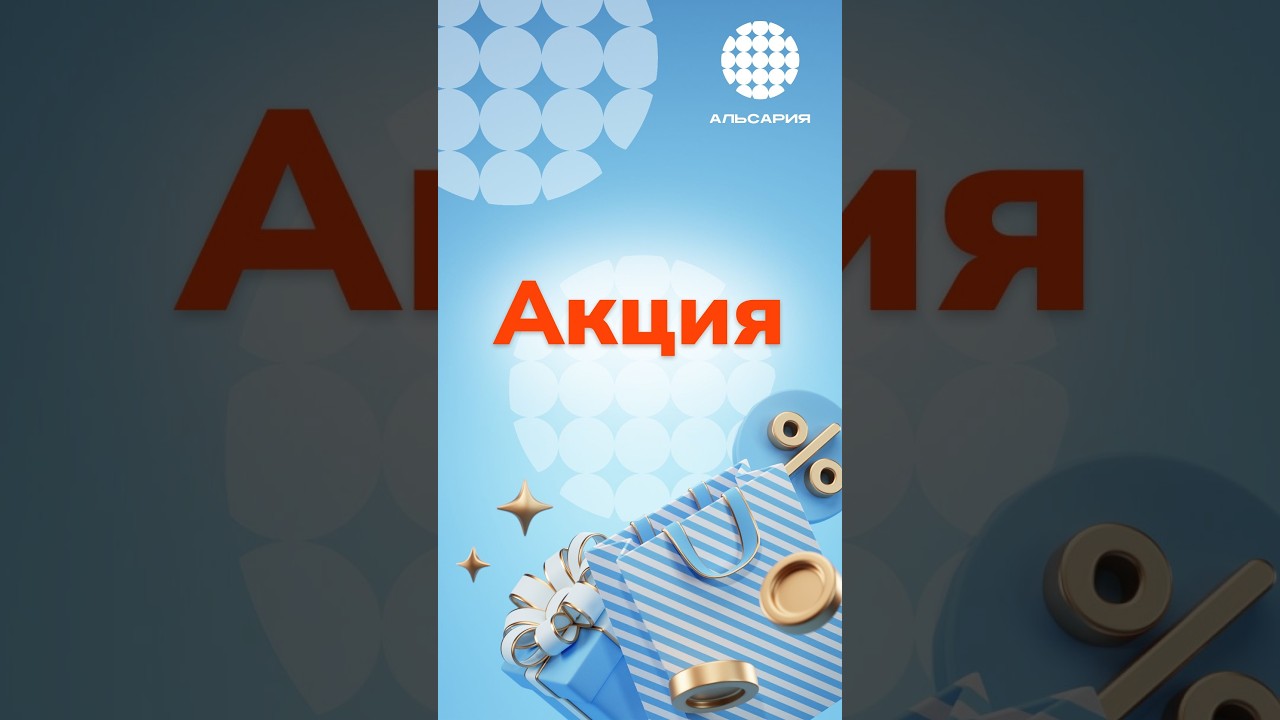 Акция к 8 марта 2026 года