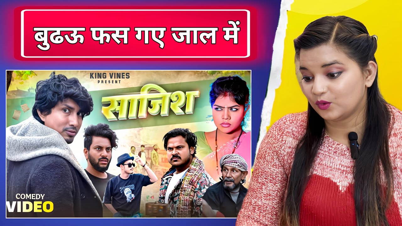 साज़िश | Sajish🔥 Mani Meraj Vines | King Vines | Full Comedy ​⁠Video | ‪Mani Meraj Comedy | REACTION