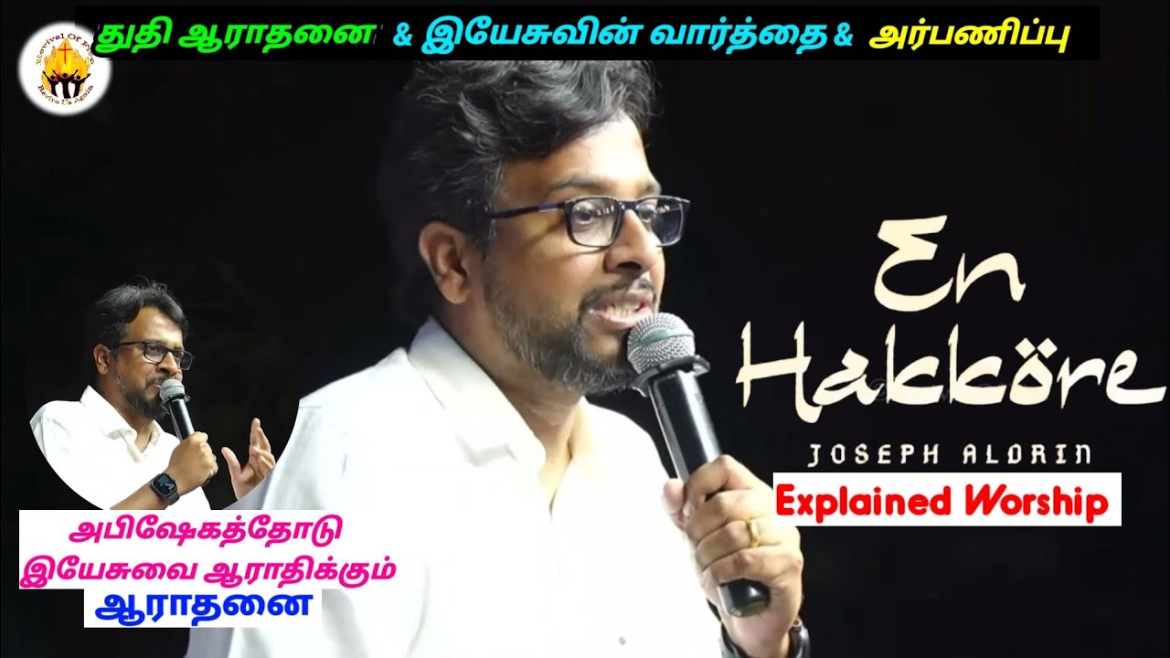 En Hakkore-Explained || Dr.Joseph Aldrin || Tamil Christian Worship Song || Revival Of Fire