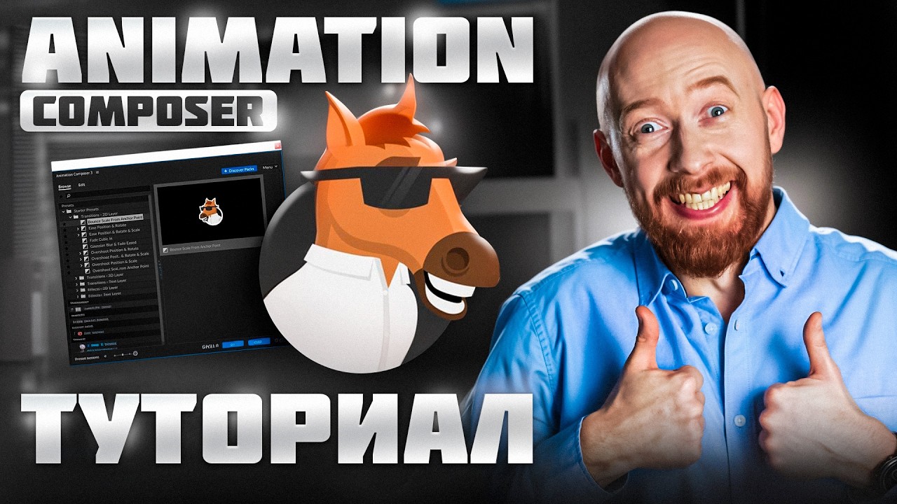 Animation Composer: The Best Helper for After Effects