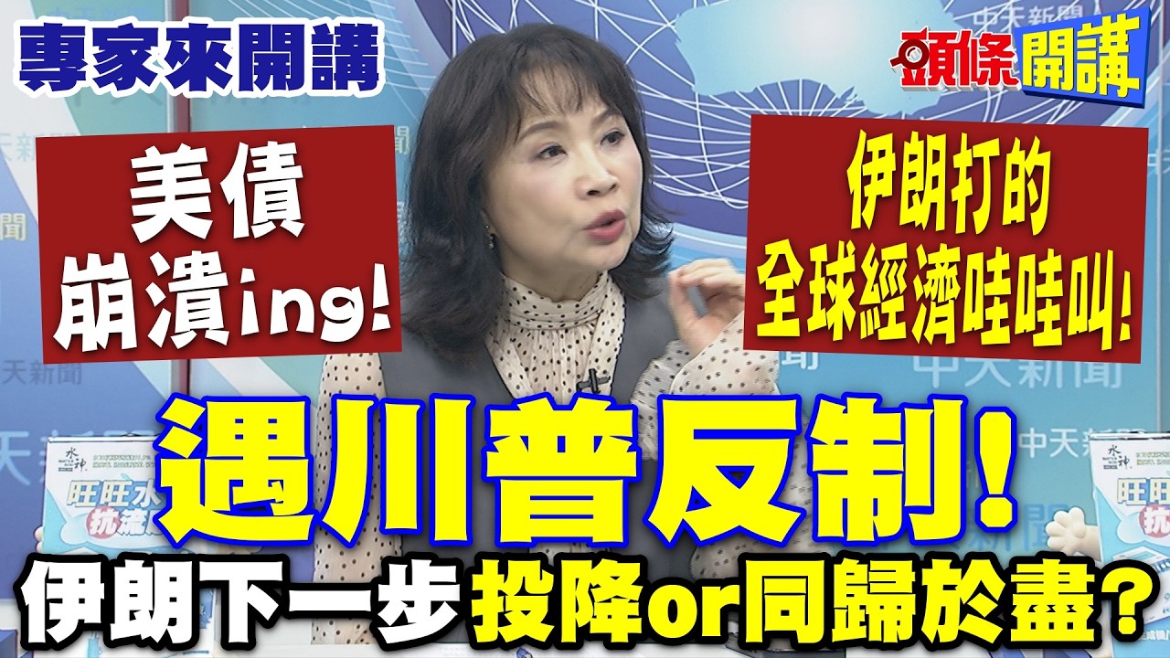 美債崩潰ing! 美伊作戰中