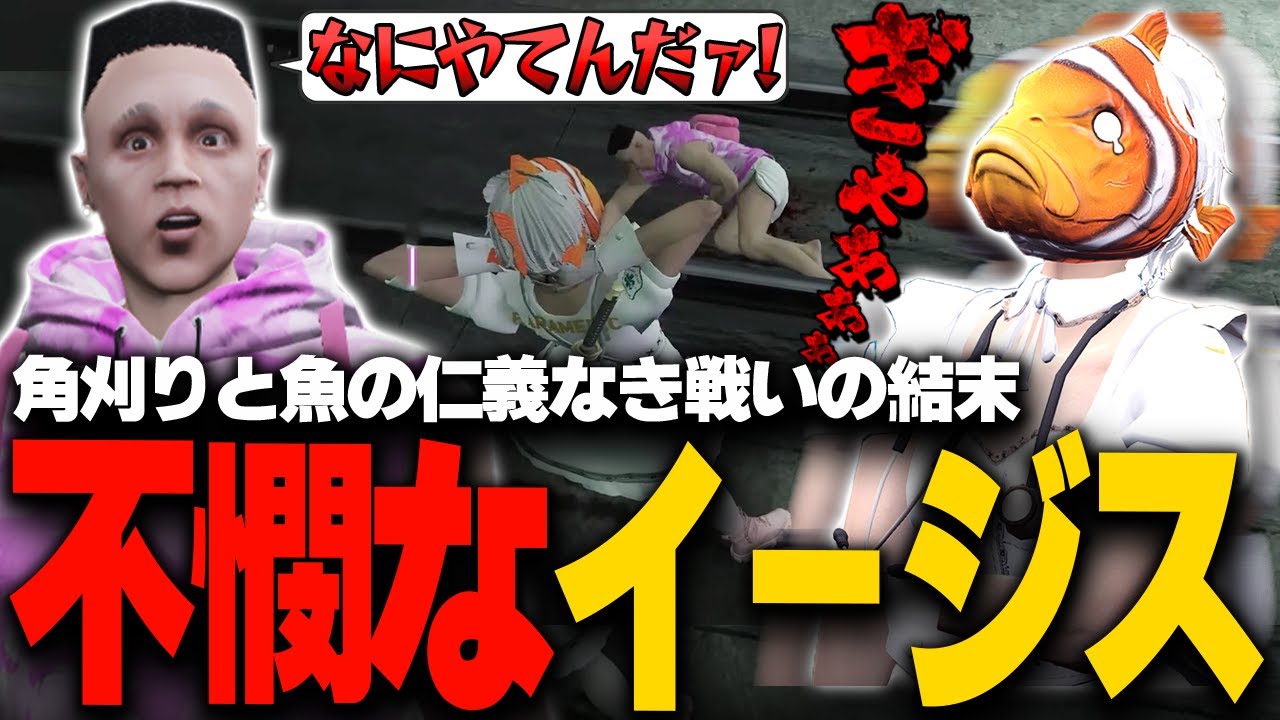 【＃ストグラ】VS角刈りのはずが不憫にも巻き込まれるイージス二人【稲荷いろは/ストグラ救急隊/切り抜き】