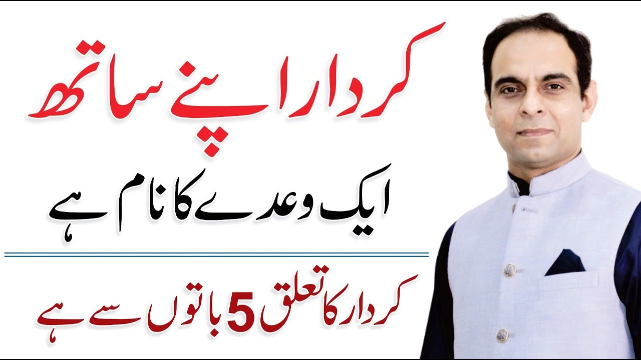 5 Things to be Characterful Person - What is Character in Urdu/Hindi -  Qasim Ali Shah